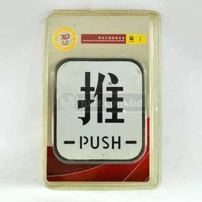 Push Sign for Toilet & Room Door with Double Sided Adhesive Foam Tape